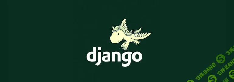 [Udemy] Django 1.11- Быстрый старт (2018)