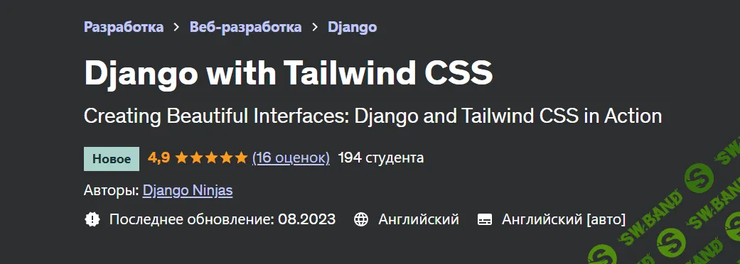 [Udemy] Django with Tailwind CSS (2023)