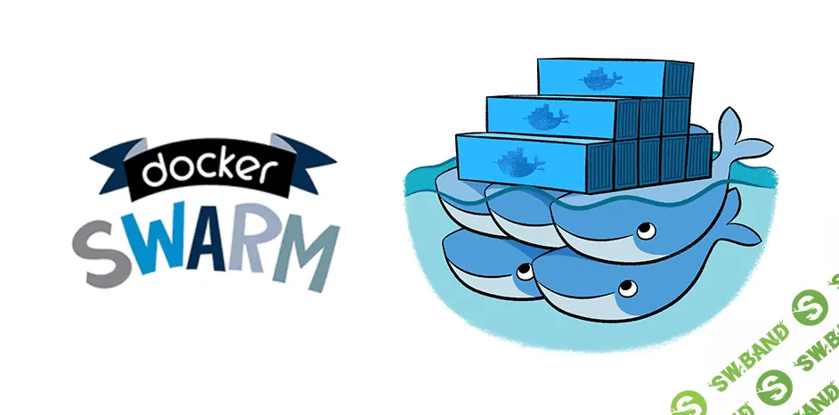 [Udemy] Docker Swarm на практике (2020)