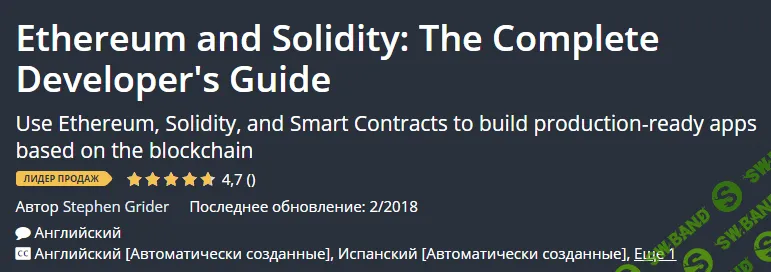 [Udemy] Ethereum and Solidity: The Complete Developer's Guide