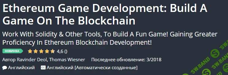 [UDEMY] Ethereum: создаем игру на Blockchain
