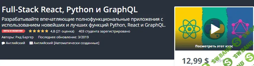 [Udemy] Full-Stack React, Python, and GraphQL (Angl) (2019)