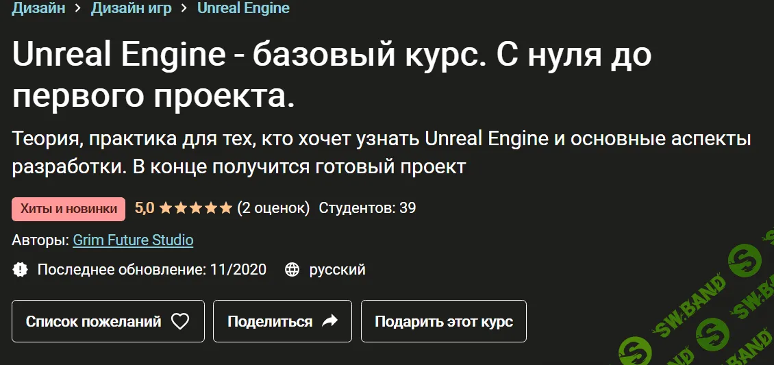 [Udemy] [Grim Future Studio] Unreal Engine - базовый курс. С нуля до первого проекта (2020)