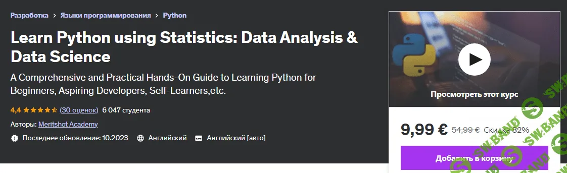 [Udemy] Изучение Python с использованием статистики - Анализ данных и наука о данных (2023)