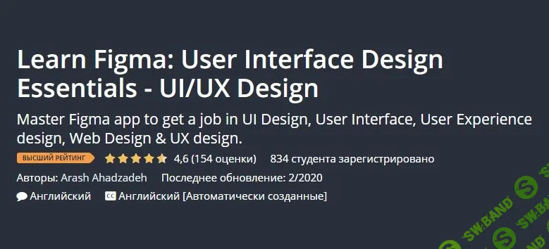 [Udemy] Изучите Figma: Основы дизайна пользовательского интерфейса - UI / UX Design