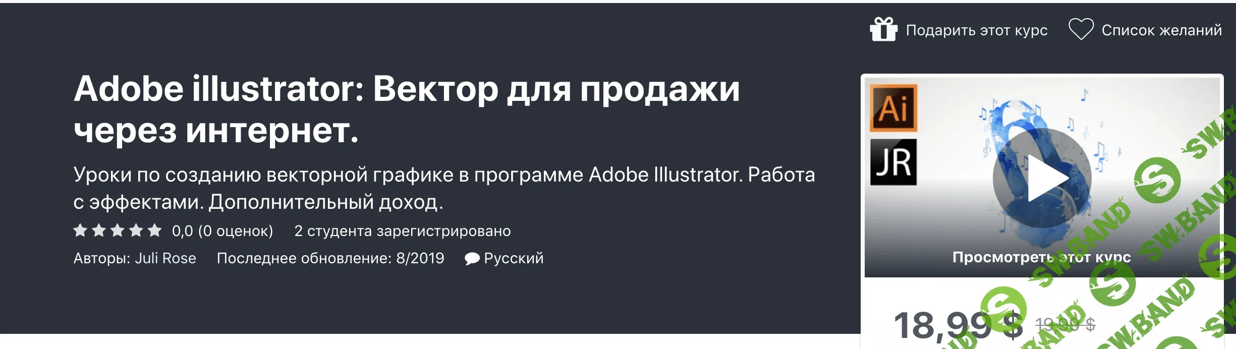 [Udemy] Juli Rose - Adobe illustrator: Вектор для продажи через интернет (2020)