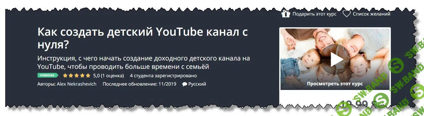 [Udemy] Как создать детский YouTube канал с нуля? (2019)