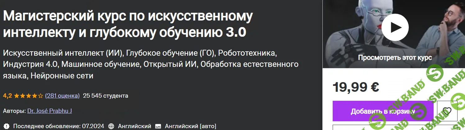 [Udemy] Магистерский курс по искусственному интеллекту и глубокому обучению 3.0 (2024)