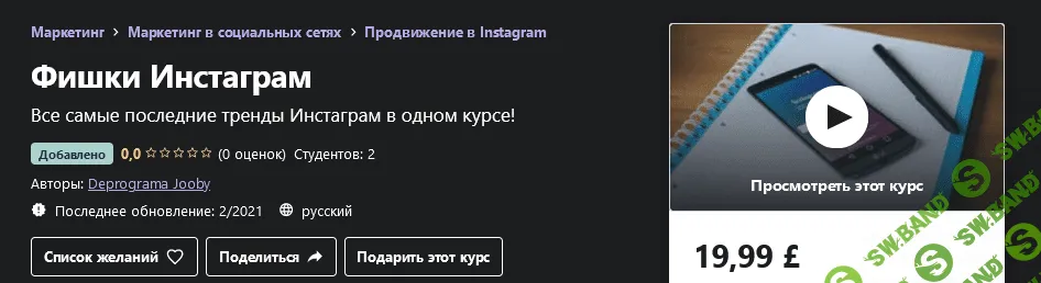 [Udemy] Максим Семёнов - Фишки Инстаграм (2021)