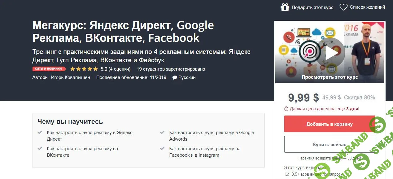 [Udemy] Мегакурс: Яндекс Директ, Google Реклама, ВКонтакте, Facebook