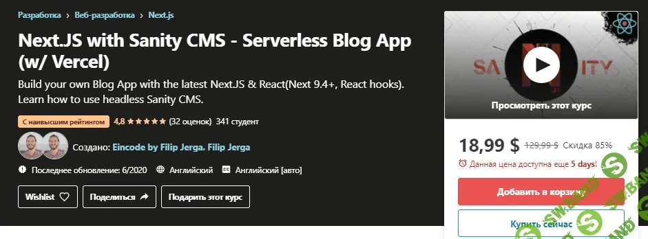 [Udemy] Next.JS with Sanity CMS - Serverless Blog App (w/ Vercel) (2020)