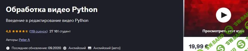 [Udemy] Обработка видео Python (2020)
