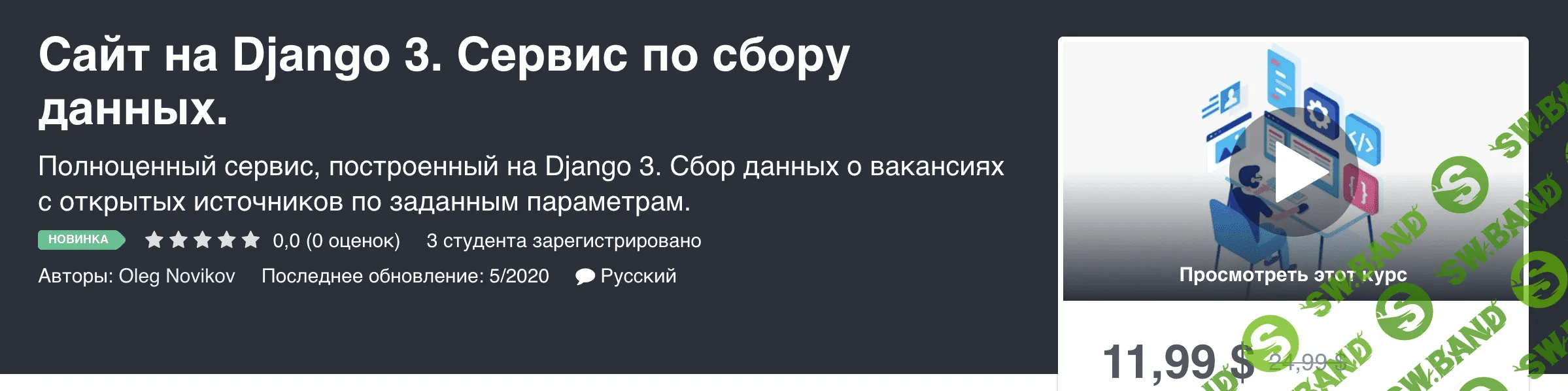 [Udemy] Oleg Novikov - Сайт на Django 3. Сервис по сбору данных. (2020)