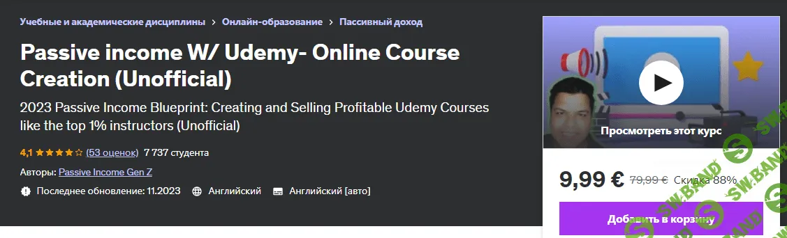 [Udemy] Пассивный доход с Udemy — создание онлайн-курсов (2023)