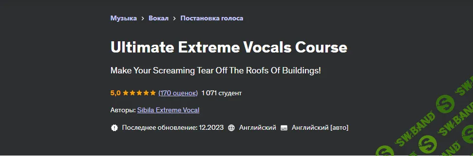 [Udemy] Полный курс по экстрим вокалу (2023)