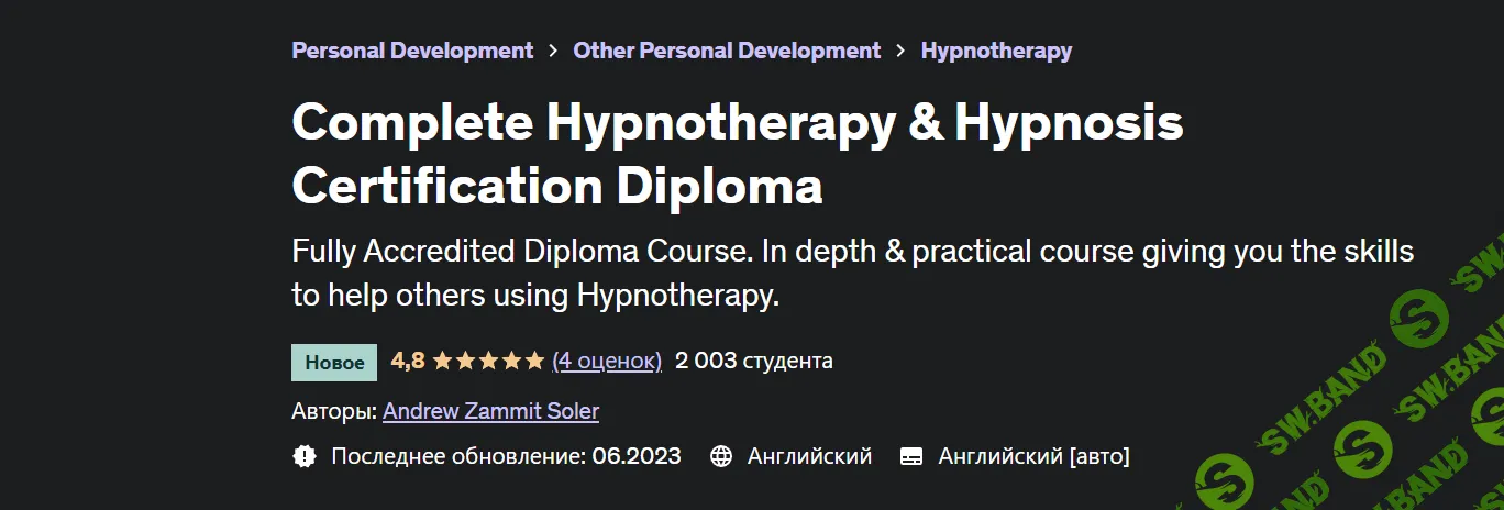 [Udemy] Полный курс по гипнотерапии и гипнозу (2023)