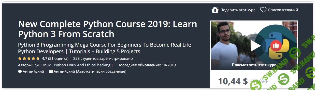 [Udemy] Полный курс Python 2019: изучите Python 3 с нуля (2019)