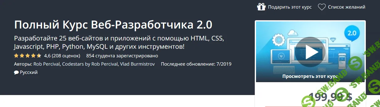 [Udemy] Полный Курс Веб-Разработчика 2.0 (2019)
