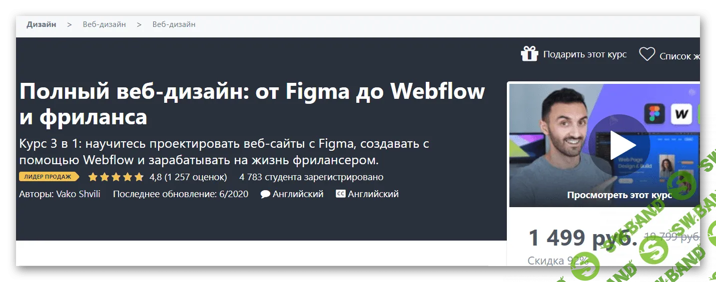 [Udemy] Полный веб-дизайн: от Figma до Webflow и фриланса (2020)