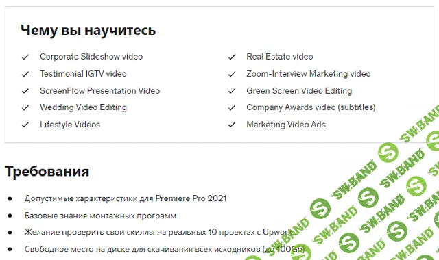 [Udemy] Практический курс видеомонтажа - Premiere Pro (2022)