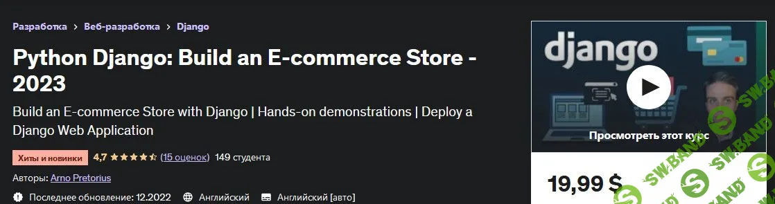 [Udemy] Python Django: Build an E-commerce Store, ultimate web security, payment integration (2023)