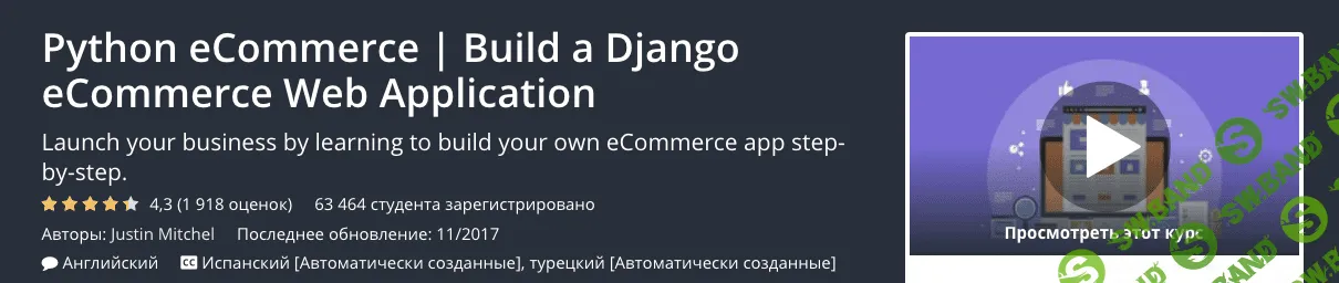 [Udemy] Python eCommerce  Build a Django eCommerce Web Application