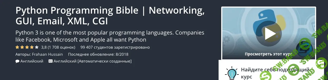 [Udemy] Python Programming Bible. Networking, GUI, Email, XML, CGI