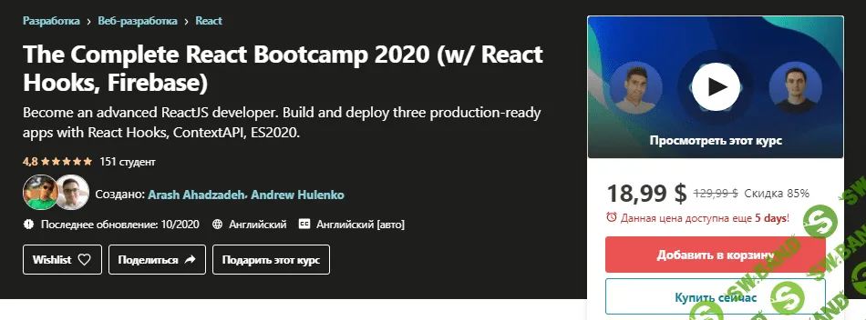 [Udemy] React Bootcamp 2020 (с React Hooks, Firebase) (2020)