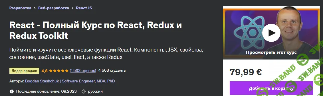 [Udemy] React - Полный Курс по React, Redux и Redux Toolkit (2024)