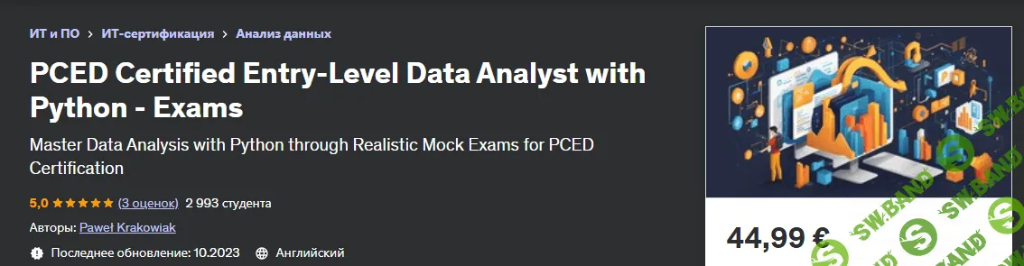 [Udemy] Сертифицированный PCED аналитик данных начального уровня с Python - Экзамен (2023)