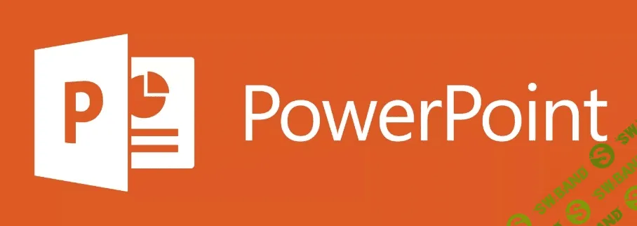 [udemy] Создание бизнес презентации в PowerPoint