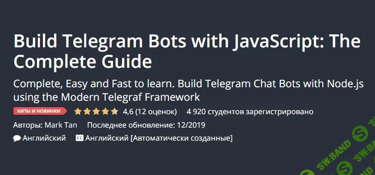 [Udemy] Создание Telegram ботов с помощью JavaScript: Полное руководство (2019)