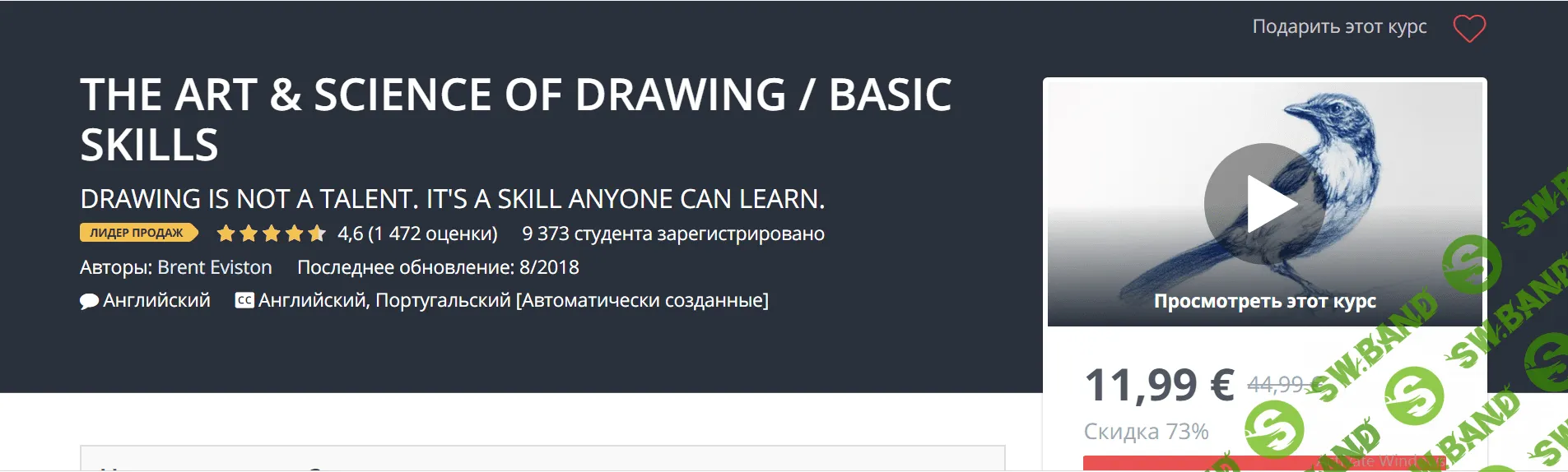 [Udemy] The Art & Science of Drawing / Basic Skills (2018)