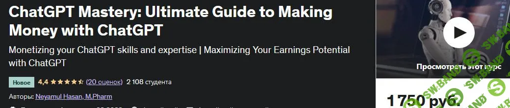 [Udemy] Ultimate Guide to Making Money with ChatGPT (2023)