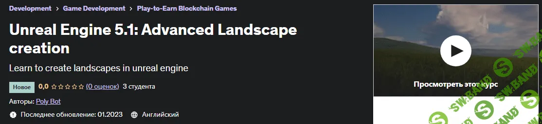 [Udemy] Unreal Engine 5.1 - Advanced Landscape creation (2023)