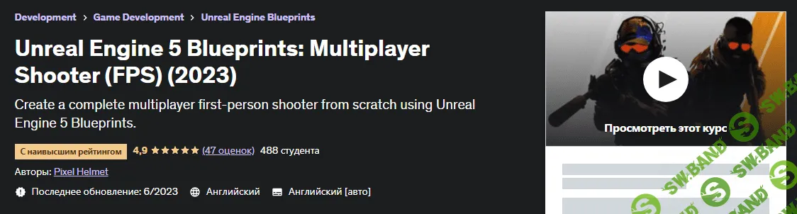 [Udemy] Unreal Engine 5 Blueprints - Multiplayer Shooter (FPS) (2023)