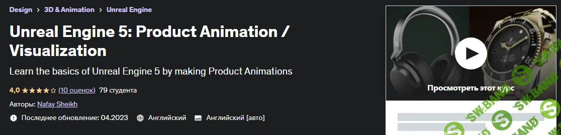 [Udemy] Unreal Engine 5 - Product Animation - Visualization (2023)