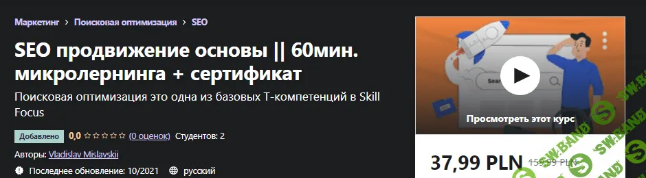 [Udemy] Vladislav Mislavskii - Seo Продвижение Основы || 60Мин. Микролернинга + Сертификат (2021)
