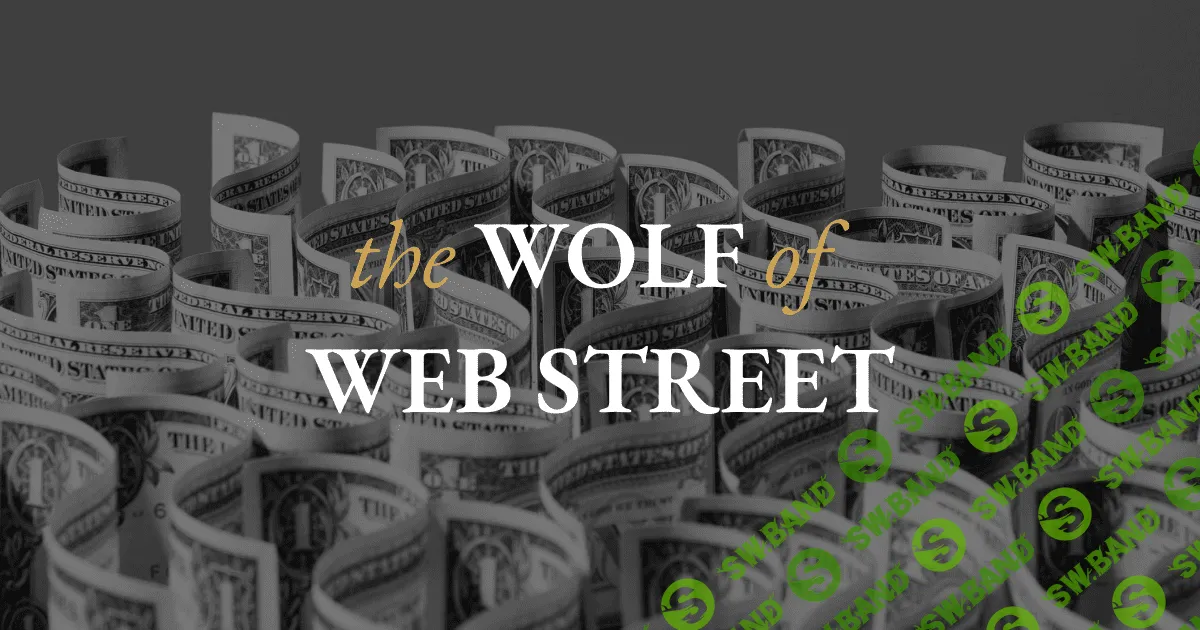[Udemy] Волк с веб стрит. Тренинг по продажам (2019)