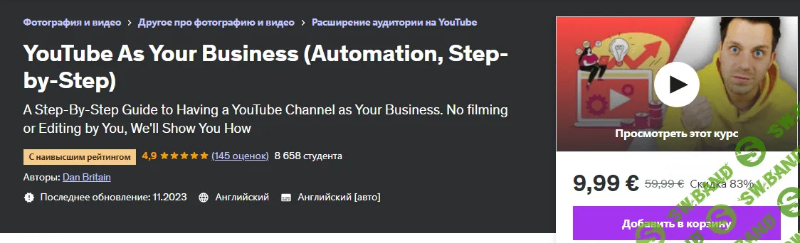 [Udemy] YouTube как бизнес (автоматизация, пошагово) и монетизация (2023)