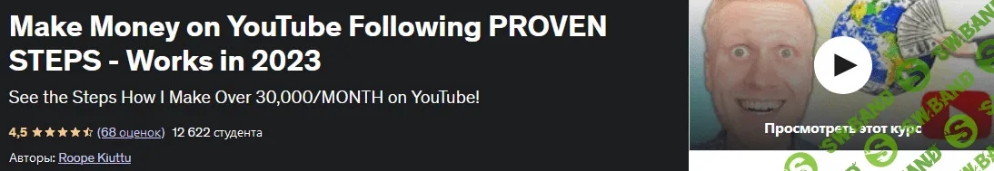 [Udеmy] Зарабатывайте на YouTube, следуя проверенным шагам (2023)