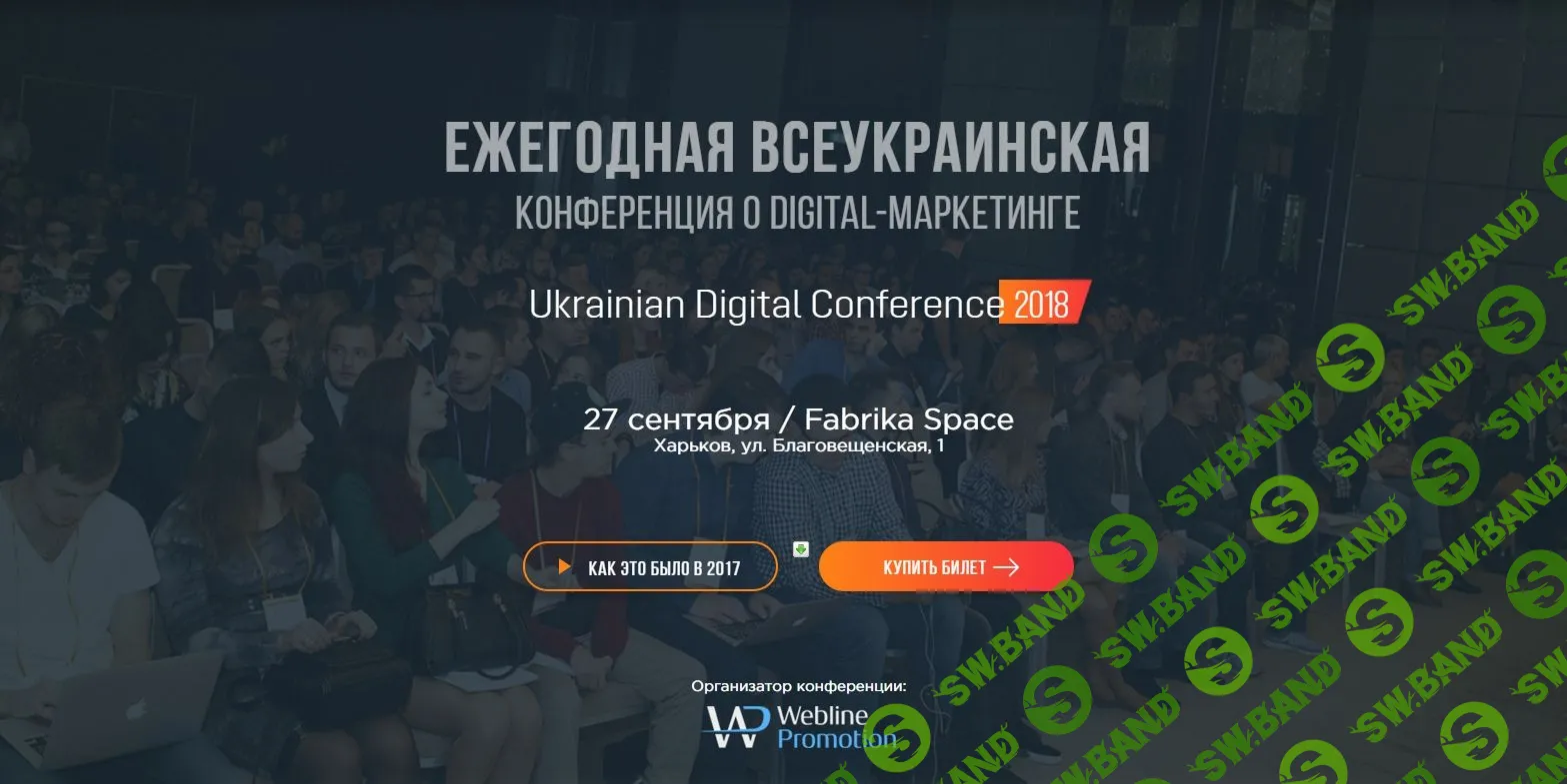 Ukrainian Digital Conference (2018)