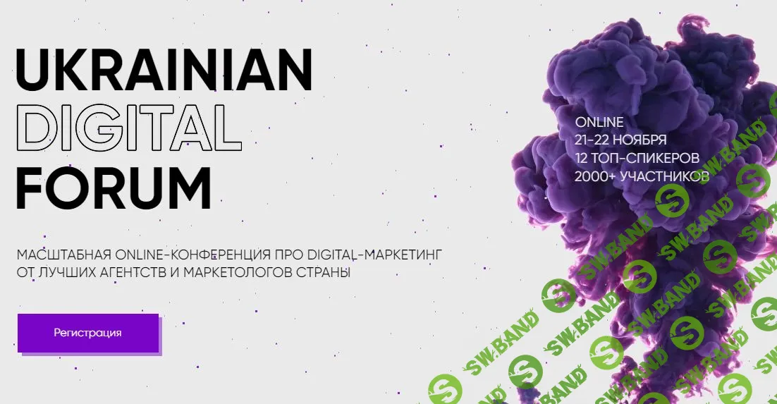 Ukrainian Digital Forum (2020)