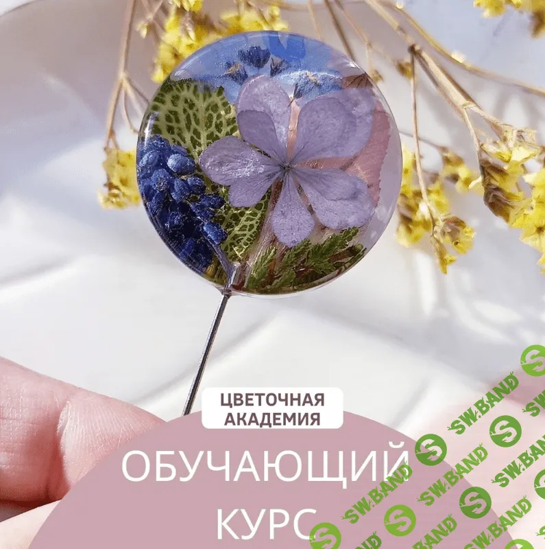 [Украшения] Цветочная академия [Crystal Furnitura]