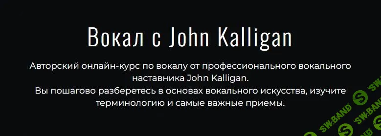 [Ultimate] Вокал с John Kalligan (обновление) (2024)