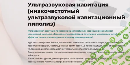 Ультразвуковая кавитация (низкочастотный ультразвуковой кавитационный липолиз) [Андрей Артюхов] [EloShape]