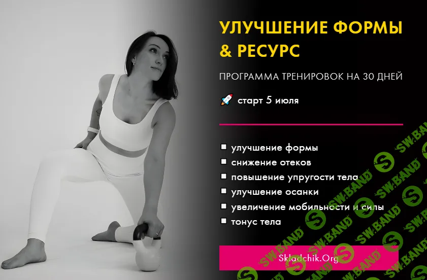 Улучшение формы & ресурс [Оксана Килина]