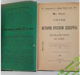 [Умные курсы] Курс по истории XIX века. Как люди жили... Цензура (2024)