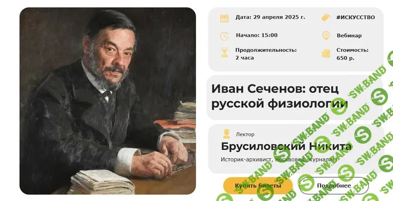 [Умные люди] Иван Сеченов - отец русской физиологии (2025)