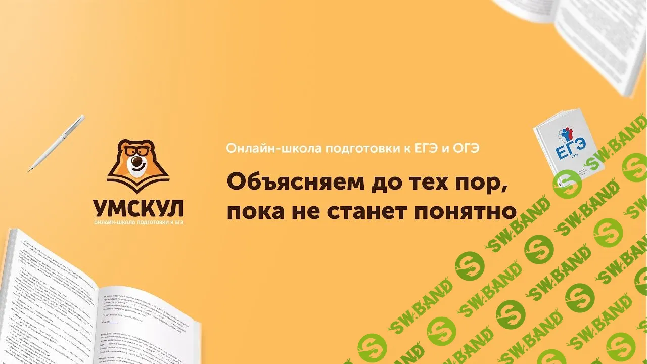 Скачать курс «Конспекты по всем заданиям к ЕГЭ по русскому» [Умскул]